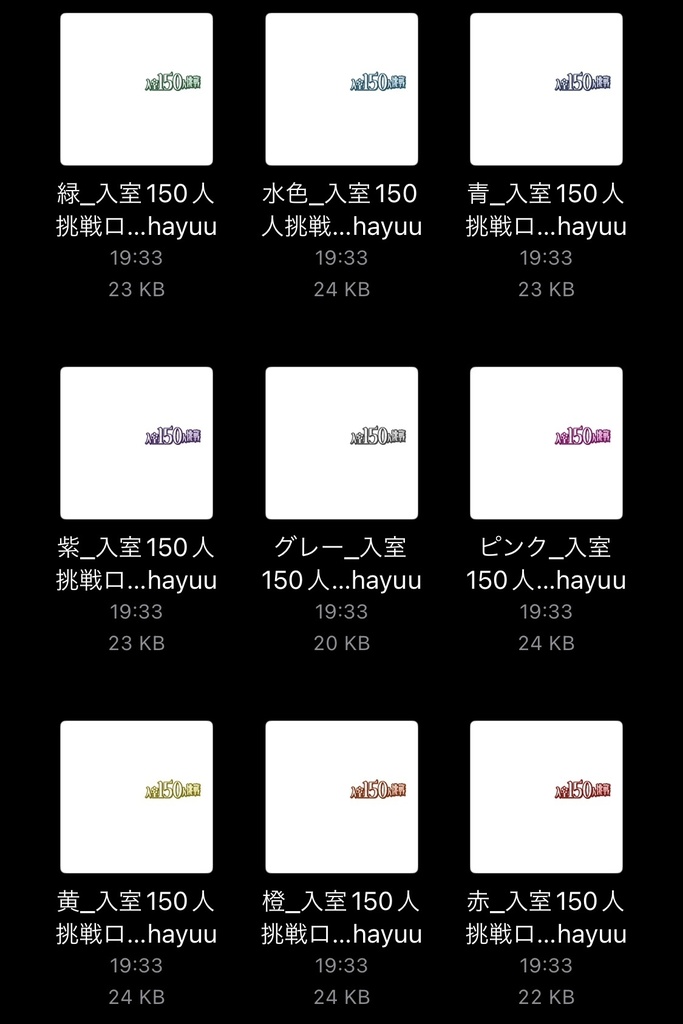 【フリー素材】入室150人挑戦ロゴ 9色