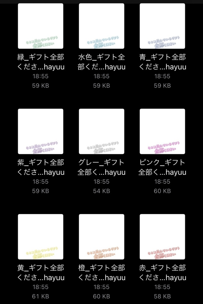 【フリー素材】ギフト全部くださいロゴ 9色