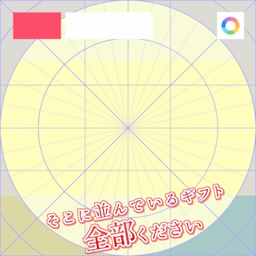 【フリー素材】ギフト全部くださいロゴ 9色