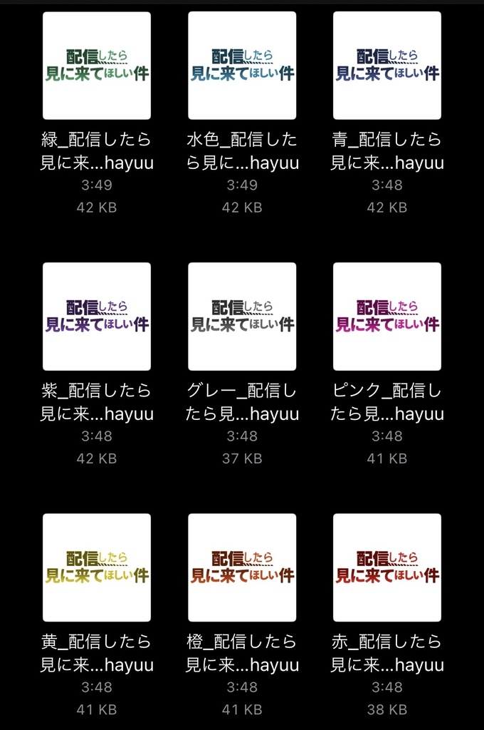 【フリー素材】配信したら見に来てほしい件ロゴ 9色