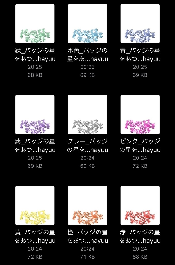 【フリー素材】バッジの星をあつめてるロゴ 9色