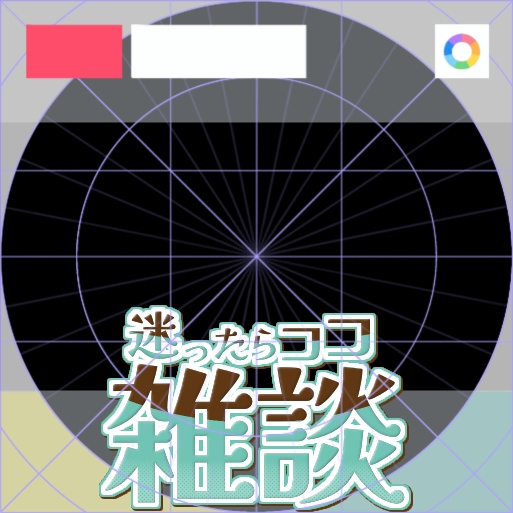 【フリー素材】チョコカラー雑談ロゴ