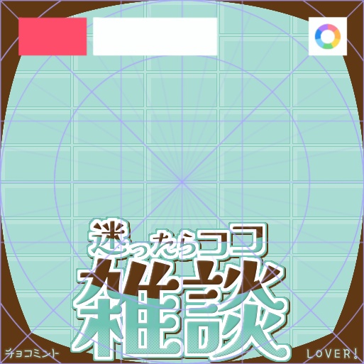 【フリー素材】チョコミントLOVERフレーム・背景