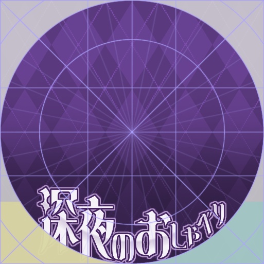 【フリー素材】深夜のおしゃべりロゴ 9色