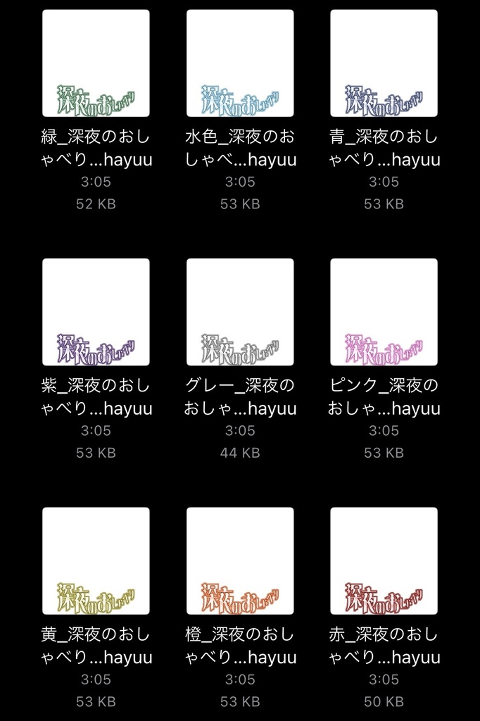 【フリー素材】深夜のおしゃべりロゴ 9色