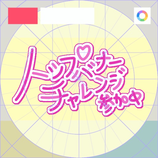 【フリー素材】バナイベ参加中ロゴ　9色