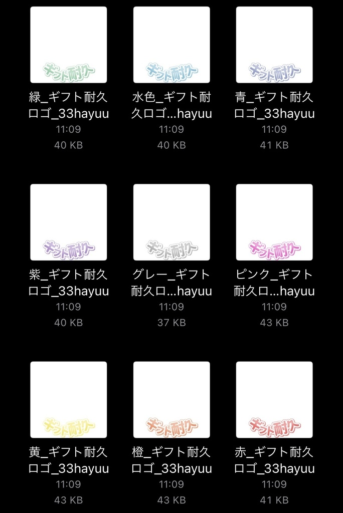 【フリー素材】ギフト耐久ロゴ 9色