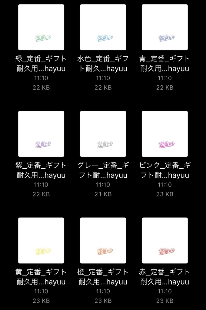 【フリー素材】ギフト耐久用 定番カテロゴ 9色