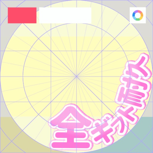 【フリー素材】ギフト耐久用 全ロゴ 9色