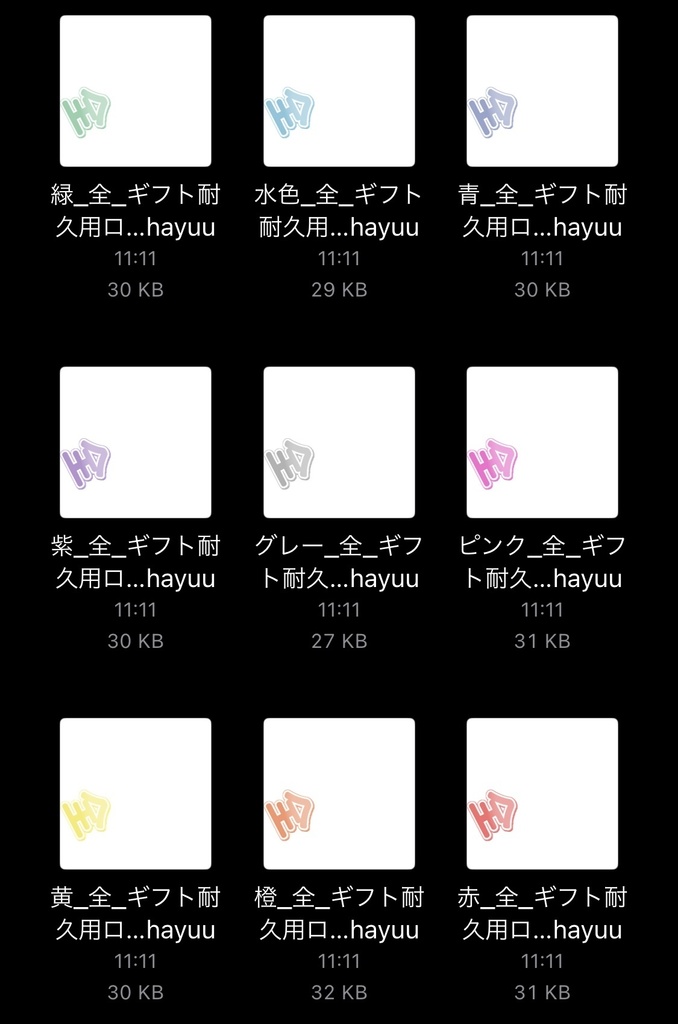 【フリー素材】ギフト耐久用 全ロゴ 9色