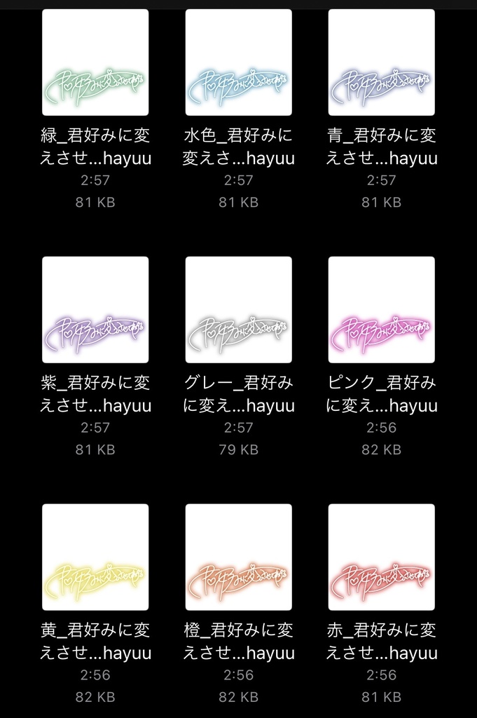 【フリー素材】君好みに変えさせてあげる ネオンサイン 9色