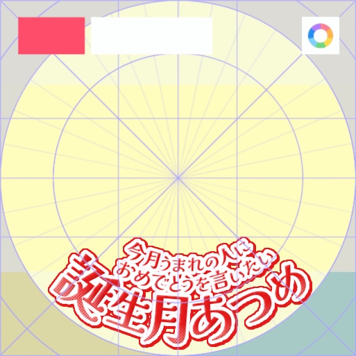 【フリー素材】誕生月あつめロゴ　9色