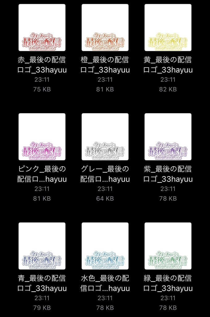 フリー素材】最後の配信ロゴ 10色 - はゆ - BOOTH