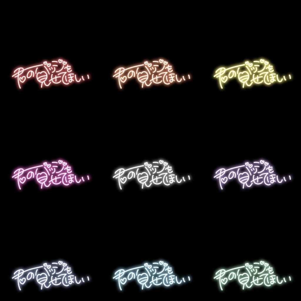 【フリー素材】君のバッジを見せてほしい ネオンサイン 9色