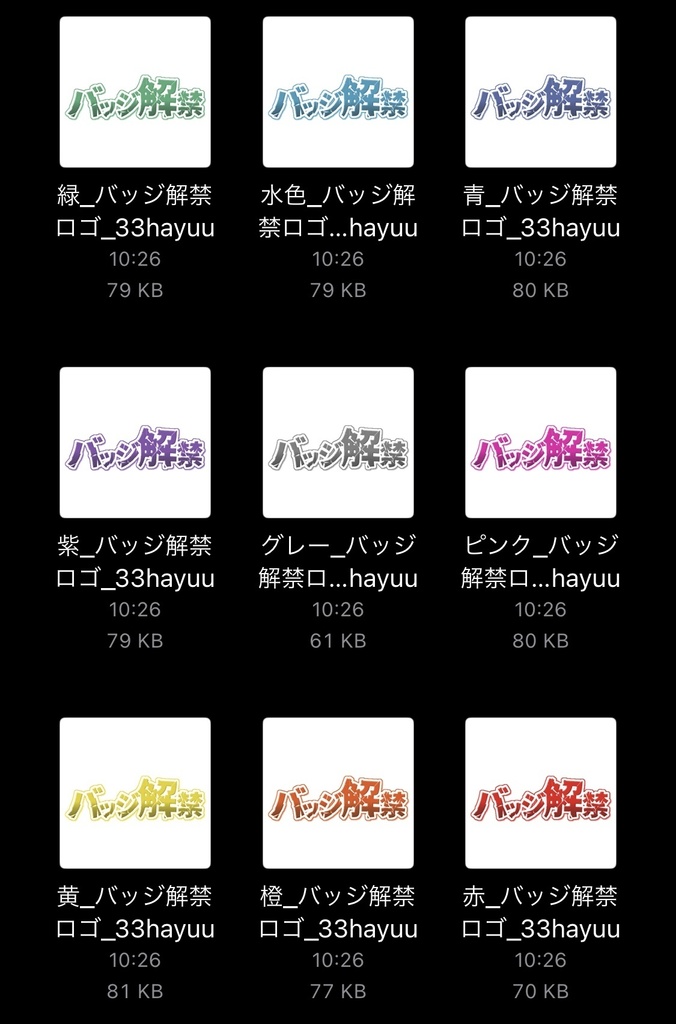 【フリー素材】バッジ解禁ロゴ 9色