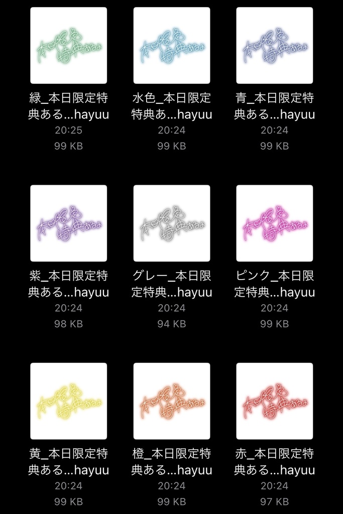 【フリー素材】本日限定特典あるよ ネオンサイン 9色