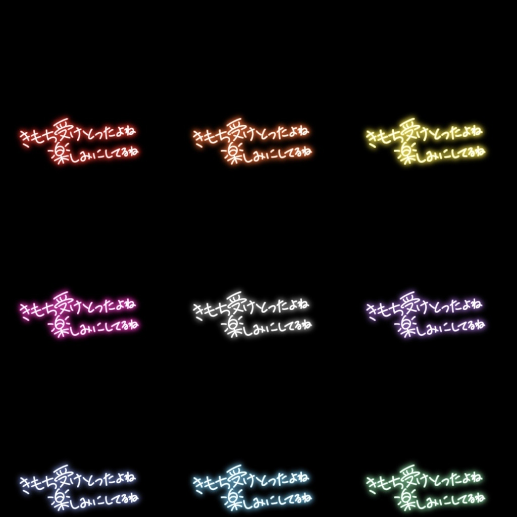 【フリー素材】きもち受けとったよねネオンサイン 9色