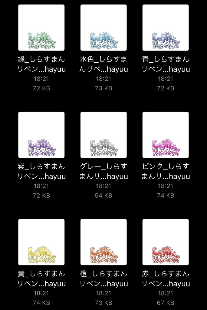 【フリー素材】しらすまんリベンジャーズロゴ 9色