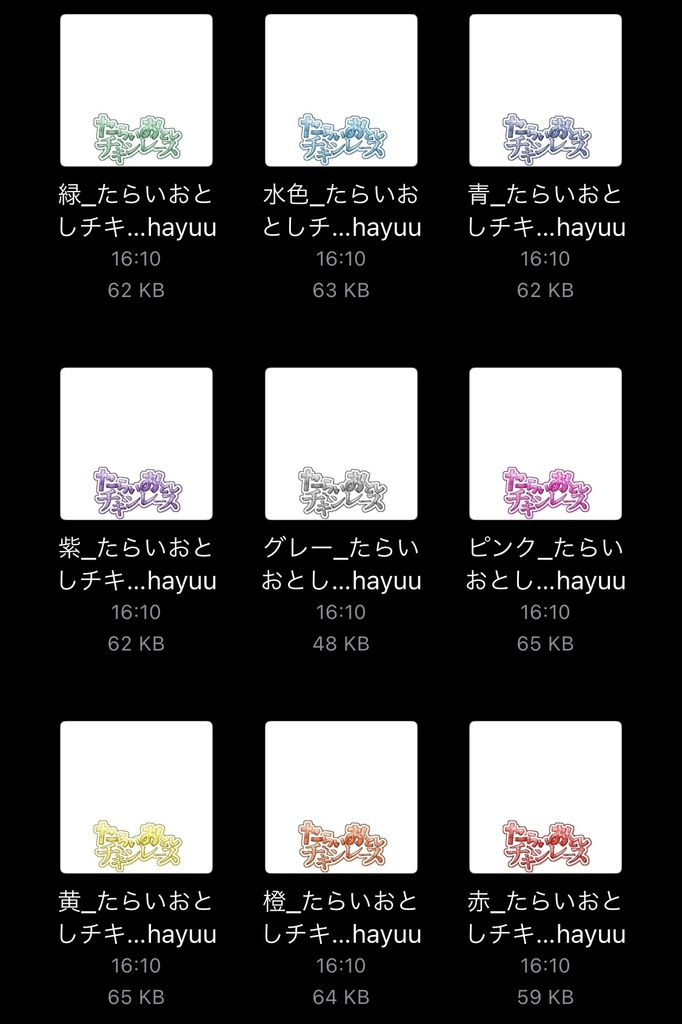 【フリー素材】たらいおとしチキンレースロゴ 9色