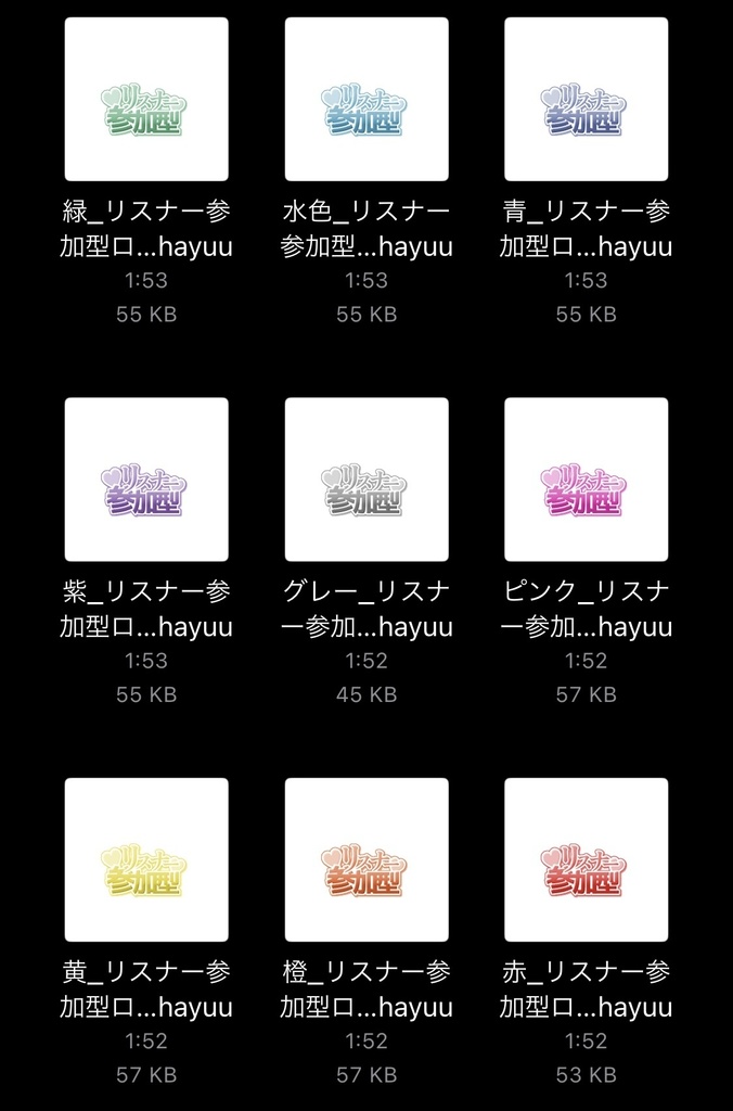 【フリー素材】リスナー参加型ロゴ 9色