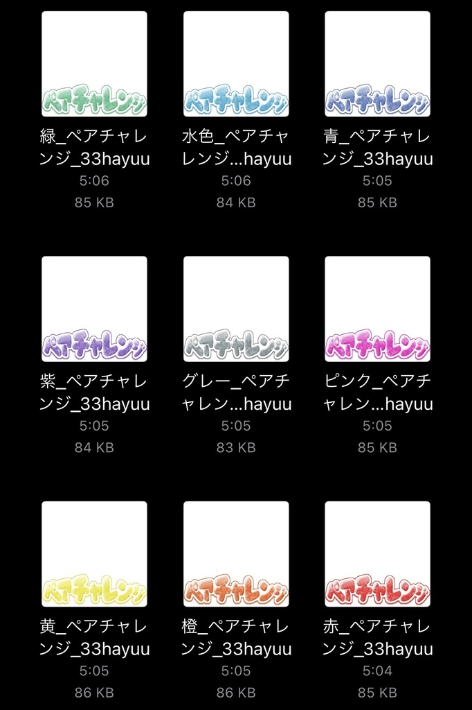 【フリー素材】ペアチャレンジロゴ 9色