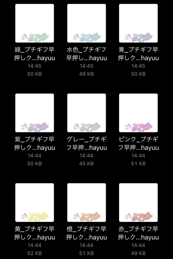 【フリー素材】プチギフ早押しクイズ王ロゴ 9色