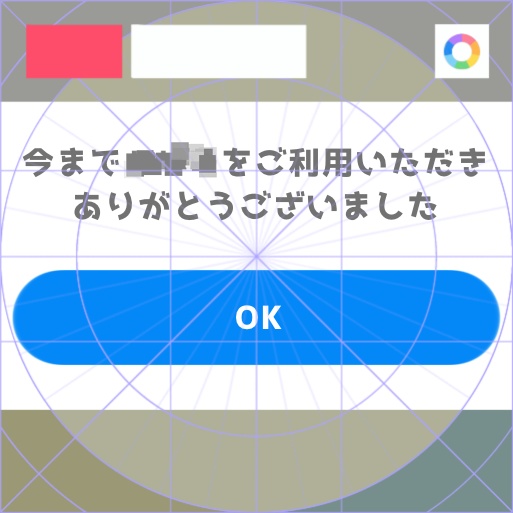 【フリー素材】ご利用ありがとうございましたダイアログ