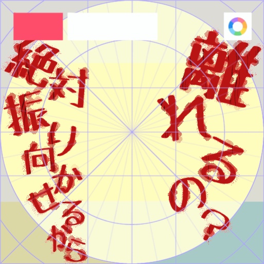 【フリー素材】メン◯ラ系離れるの？　9色