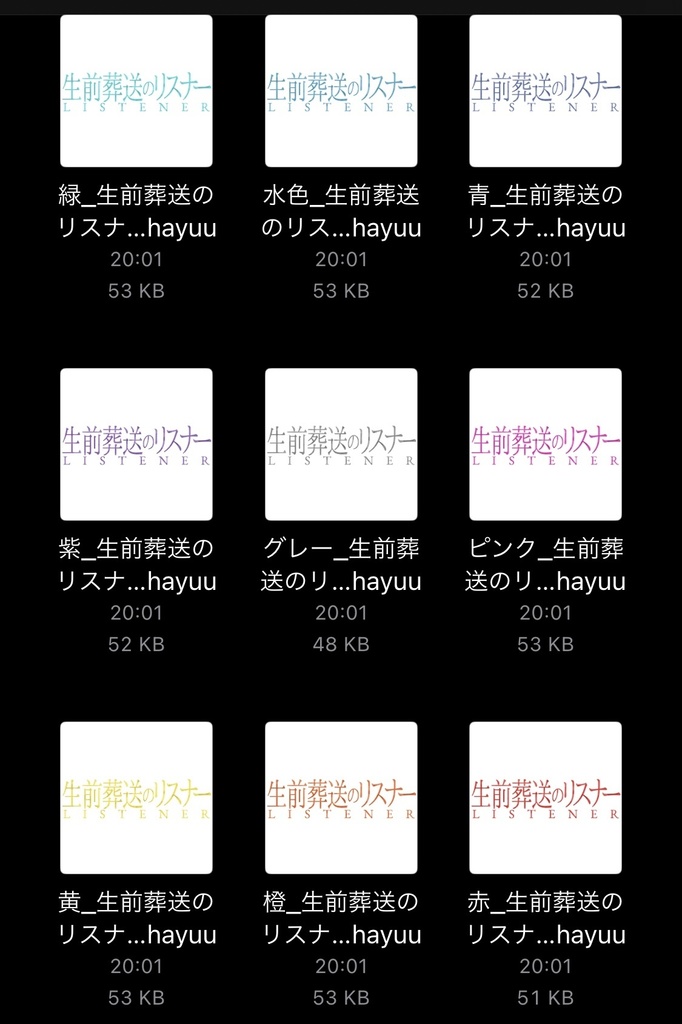 【フリー素材】生前葬送のリスナーロゴ 9色