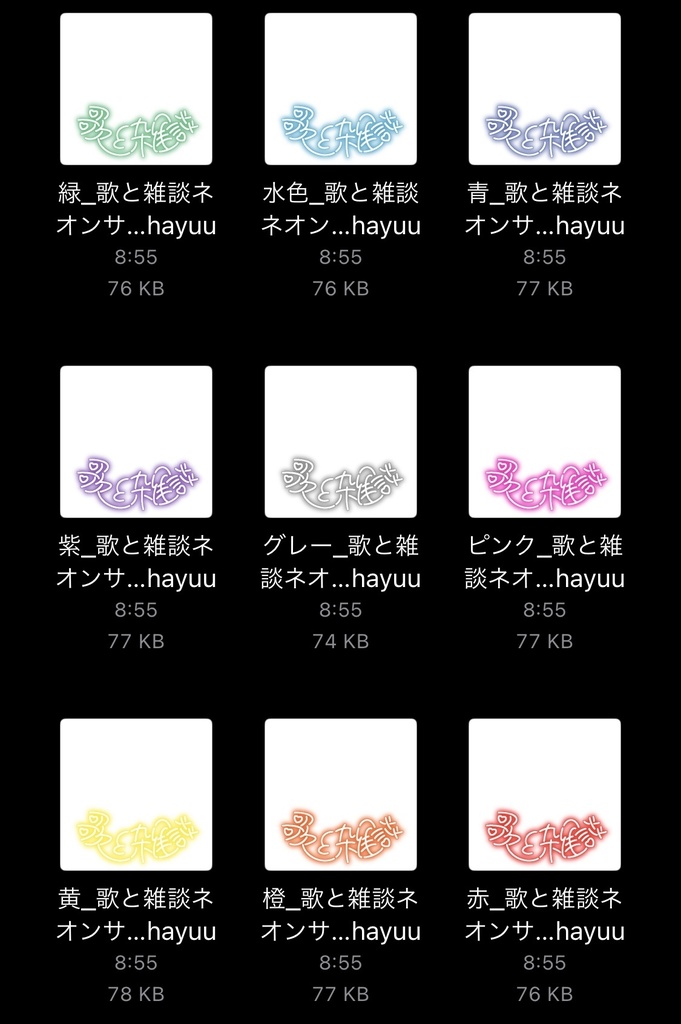 【フリー素材】歌と雑談 ネオンサイン 9色