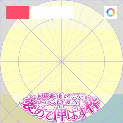 【フリー素材】褒めて伸ばす枠ロゴ 9色