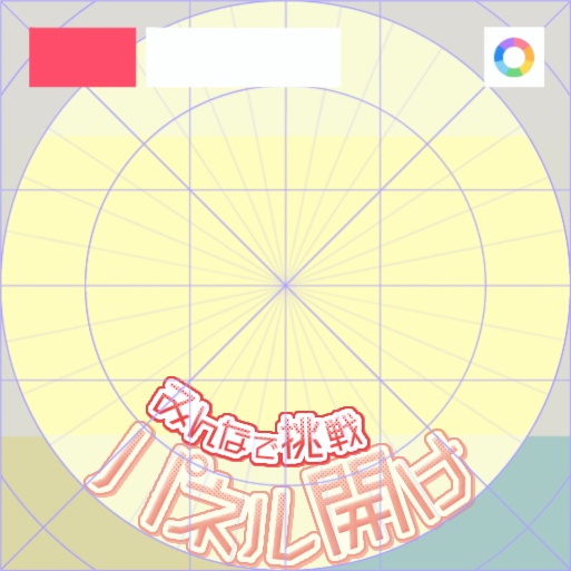 【フリー素材】みんなで挑戦、パネル開けロゴ 9色