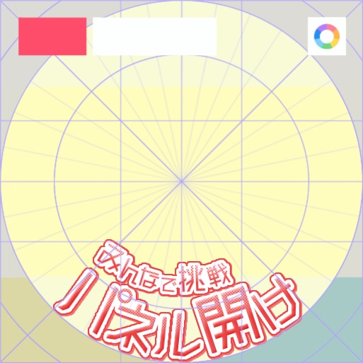 【フリー素材】みんなで挑戦、パネル開けロゴ 9色