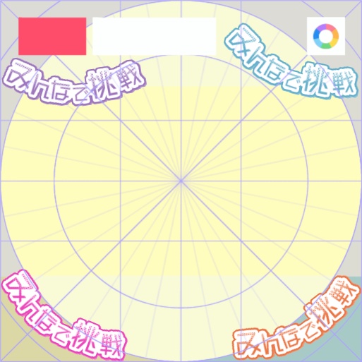 【フリー素材】みんなで挑戦、パネル開けロゴ 9色