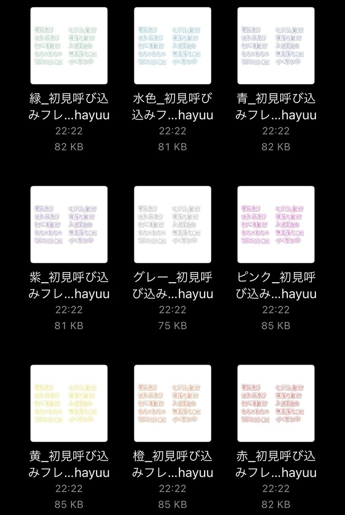 【フリー素材】初見呼び込みフレーズ 9色