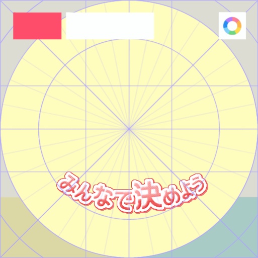 【フリー素材】みんなで決めようロゴ 9色