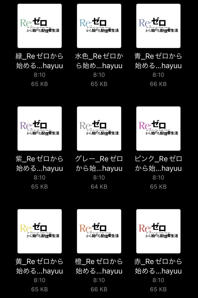 【フリー素材】Re:ゼロから始まる配信者生活ロゴ 9色