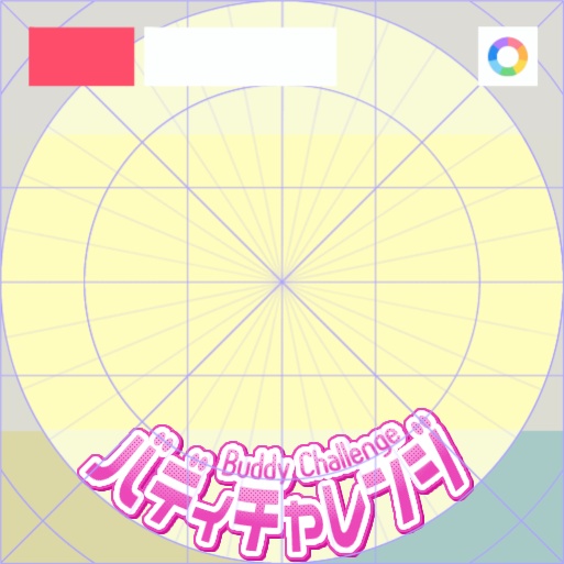【フリー素材】バディチャレンジロゴ 9色