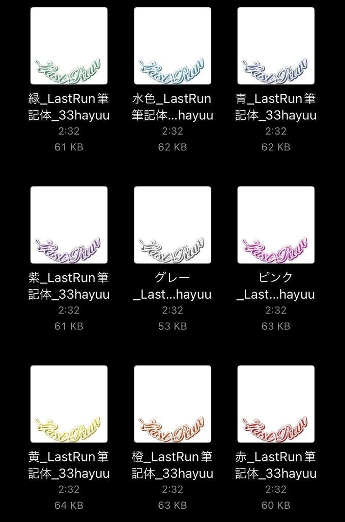 【フリー素材】Last Run筆記体ロゴ 9色