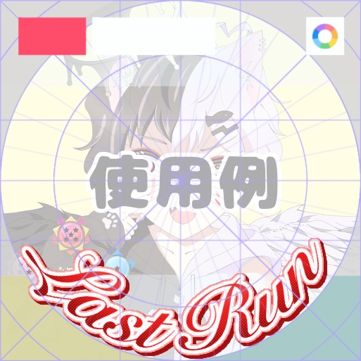 【フリー素材】Last Run筆記体ロゴ 9色