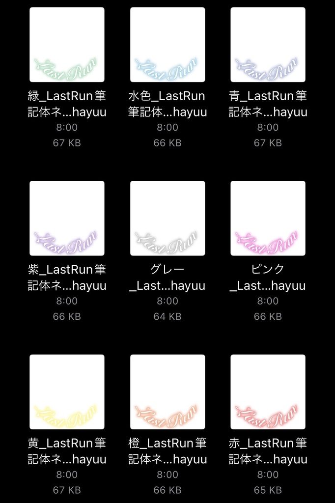 【フリー素材】Last Run筆記体ネオン調 9色