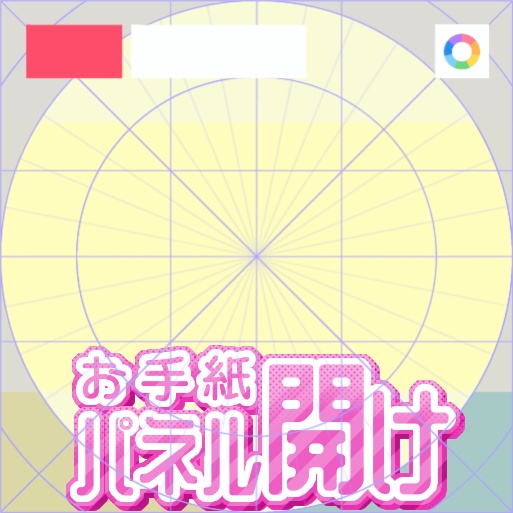 【フリー素材】組み合わせ式パネル開けロゴ 9色