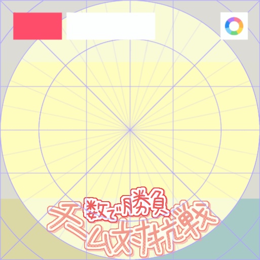 【フリー素材】数で勝負 組み合わせロゴ 9色
