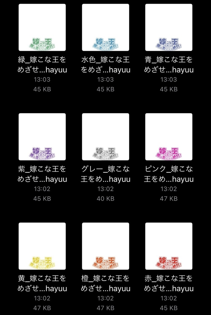 【フリー素材】嫁こな王をめざせロゴ 9色