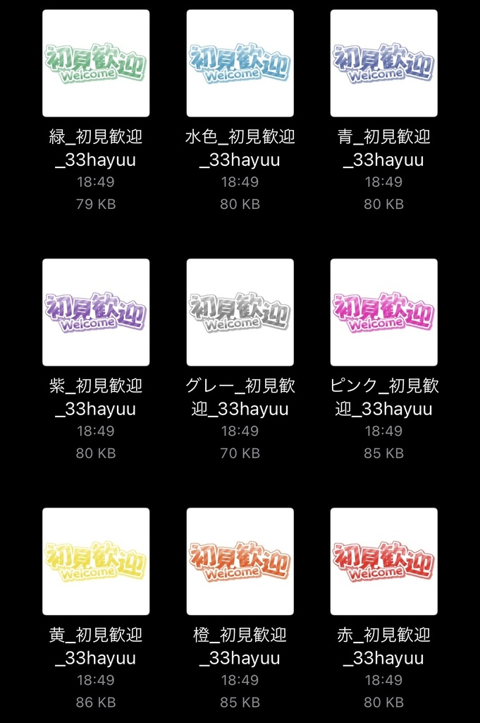 【フリー素材】初見歓迎バッジ 9色