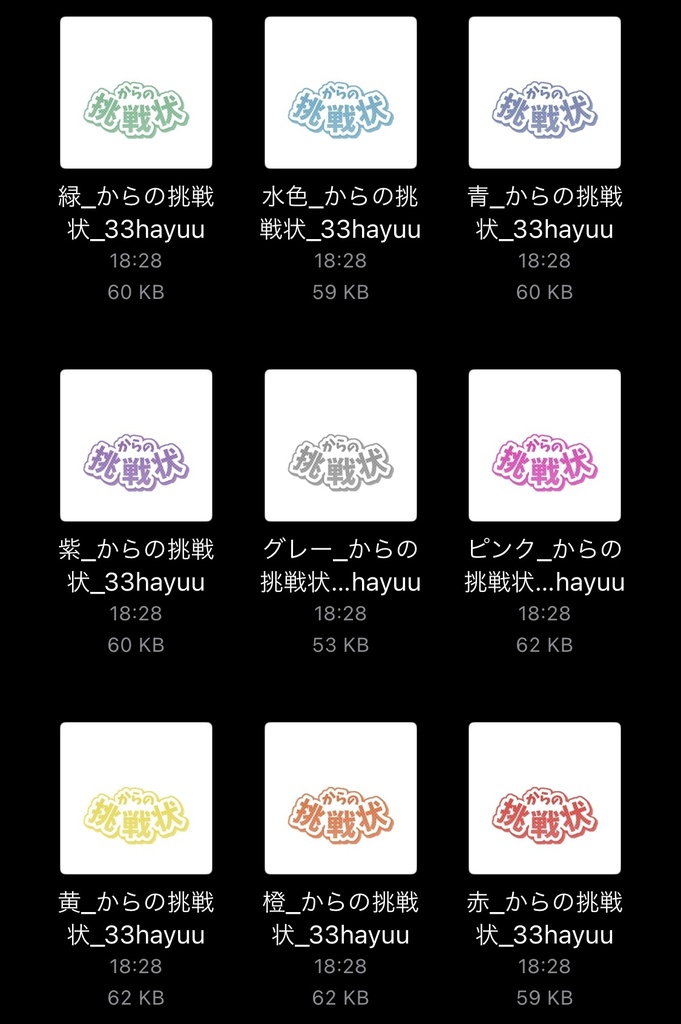 【フリー素材】〇〇からの挑戦状 組み合わせロゴ 9色