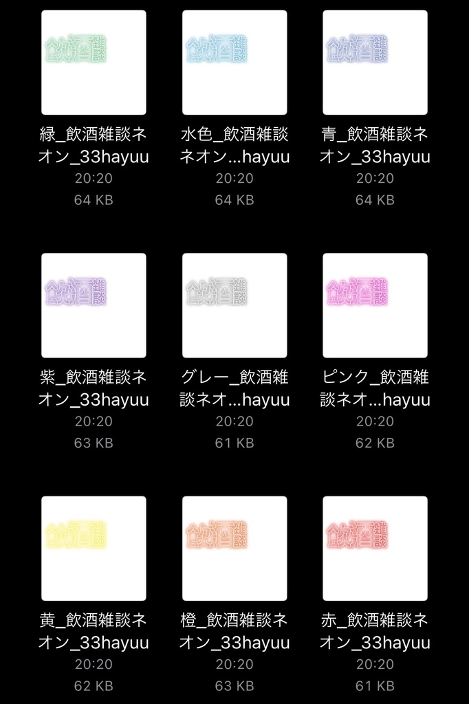 【フリー素材】飲酒雑談ネオンロゴ 9色