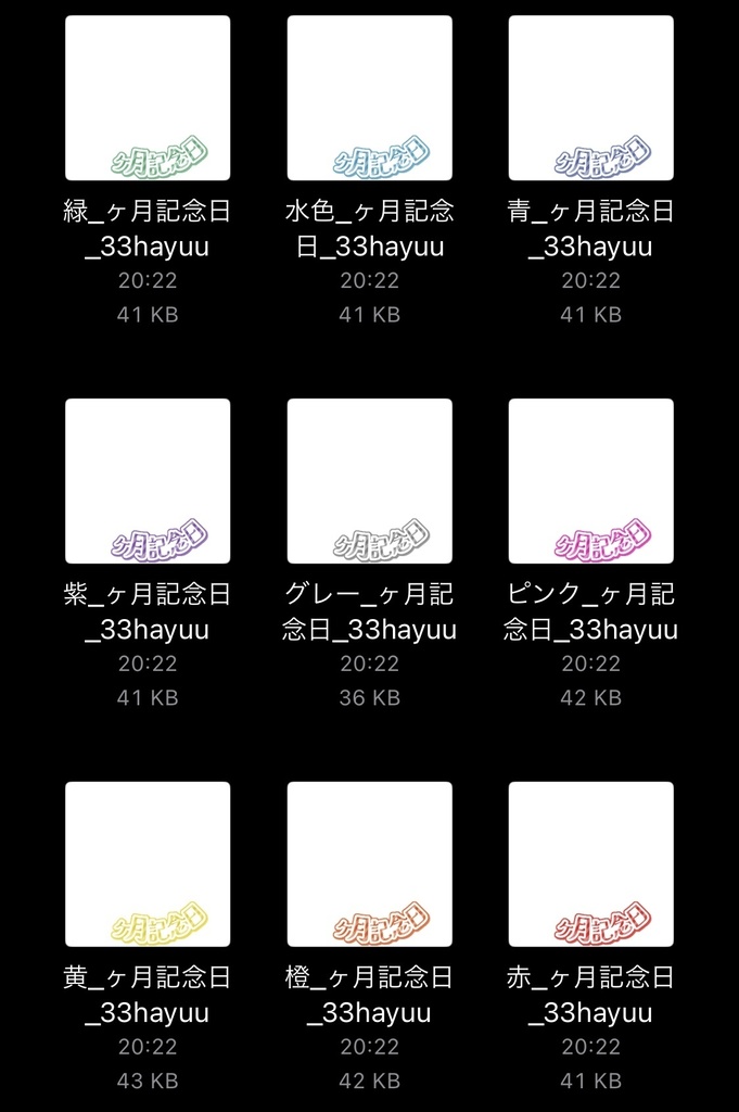 【フリー素材】〇ヶ月記念日ロゴ 9色