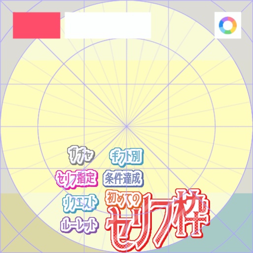 【フリー素材】組み合わせ式セリフ枠ロゴ　9色