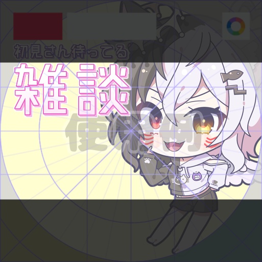 【フリー素材】組み合わせ式雑談ロゴ 9色